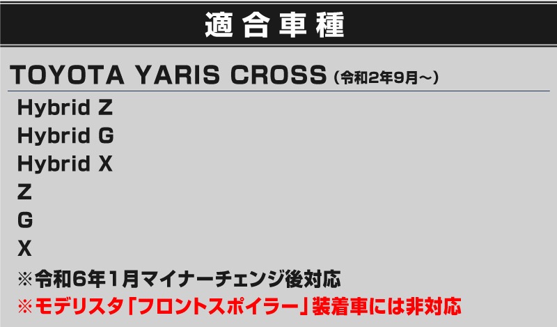 【アウトレット品】新型ヤリスクロス ロアグリルガーニッシュ 鏡面仕上げ 3P｜トヨタ TOYOTA YARIS CROSS 専用 外装 フロント グリル カスタム パーツ ドレスアップ アクセサリー 社外品 オプション エアロ