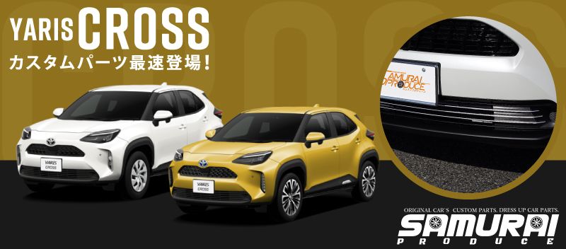 【アウトレット品】新型ヤリスクロス ロアグリルガーニッシュ 鏡面仕上げ 3P｜トヨタ TOYOTA YARIS CROSS 専用 外装 フロント グリル カスタム パーツ ドレスアップ アクセサリー 社外品 オプション エアロ