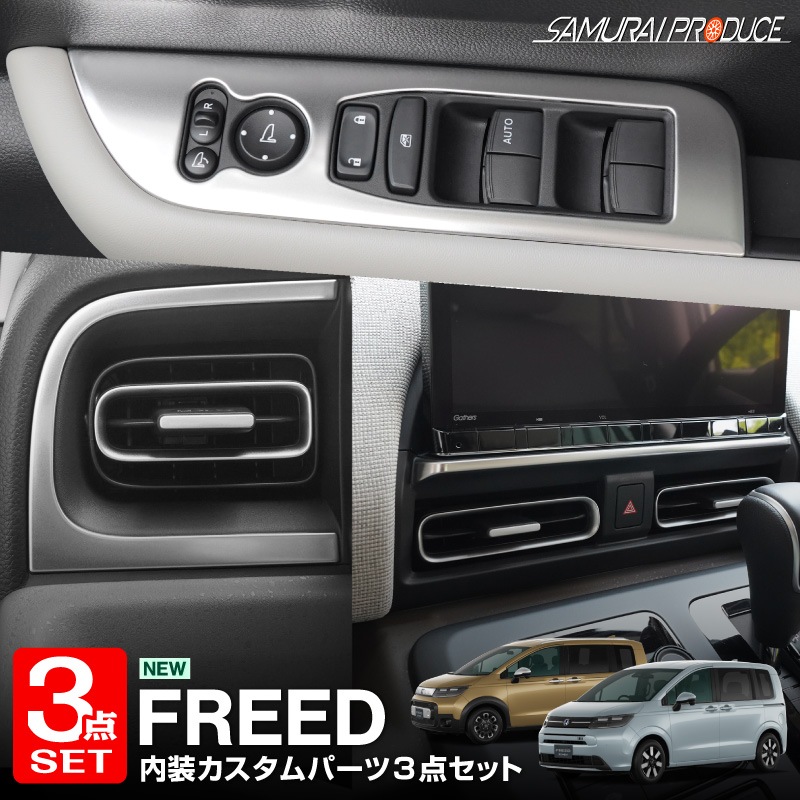 ڥåȳۿե꡼ GT   ɥåѥͥ եȺ  ˥ƥꥢ⡼  եȺ᤭Фѥͥ 3å ƥ󥷥С åۥ HONDA FREED AIR CROSSTAR   ƥꥢ ѥͥ ݸ  ѡ ɥ쥹å ꡼ ҳ