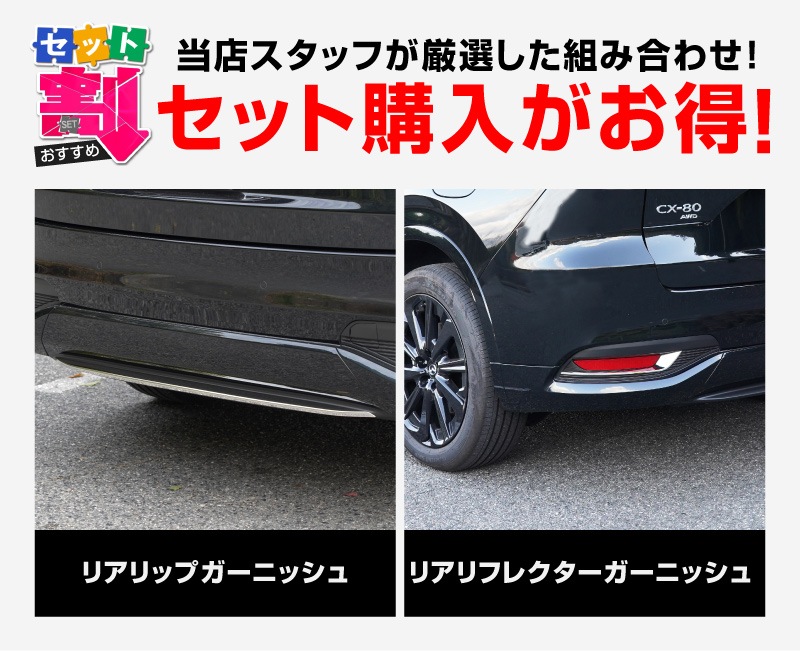 �ڥ��åȳ��CX-80 KL�� �ꥢ��åץ����˥å��� �� �ꥢ��ե쥯���������˥å��� 3P  ���̻ž夲�åޥĥ� MAZDA CX80 ���� ���� �������� �ѡ��� �ɥ쥹���å� ���������꡼ ���ץ���� ������ ���� �Хå��ɥ� �ꥢ �ݸ� �������� �ҳ�