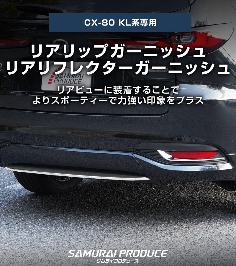 �ڥ��åȳ��CX-80 KL�� �ꥢ��åץ����˥å��� �� �ꥢ��ե쥯���������˥å��� 3P  ���̻ž夲�åޥĥ� MAZDA CX80 ���� ���� �������� �ѡ��� �ɥ쥹���å� ���������꡼ ���ץ���� ������ ���� �Хå��ɥ� �ꥢ �ݸ� �������� �ҳ�