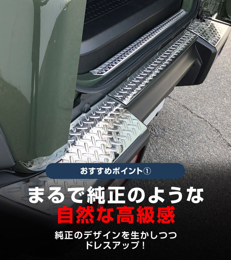 【セット割】新型ジムニーシエラ JB74W リアバンパープレート ＆ テールエンドカバー ガーニッシュ 縞鋼板柄 4P 選べる2カラー シルバーヘアライン ブラックヘアライン 保護パーツ2点セット｜スズキ SUZUKI JIMNY SIERRA JB74 1型 2型 3型 4型 5型 専用 保護 パーツ カスタム 専用 パーツ ドレスアップ アクセサリー 社外品 エアロ オプション【予約販売/シルバー:5月20日頃入荷予定】