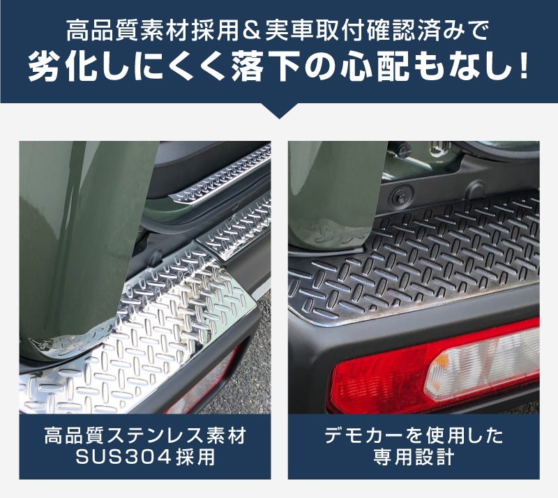 【セット割】新型ジムニーシエラ JB74W リアバンパープレート ＆ テールエンドカバー ガーニッシュ 縞鋼板柄 4P 選べる2カラー シルバーヘアライン ブラックヘアライン 保護パーツ2点セット｜スズキ SUZUKI JIMNY SIERRA JB74 1型 2型 3型 4型 5型 専用 保護 パーツ カスタム 専用 パーツ ドレスアップ アクセサリー 社外品 エアロ オプション【予約販売/シルバー:5月20日頃入荷予定】