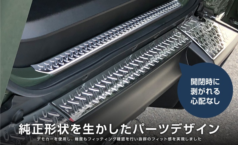 【セット割】新型ジムニーシエラ JB74W リアバンパープレート ＆ テールエンドカバー ガーニッシュ 縞鋼板柄 4P 選べる2カラー シルバーヘアライン ブラックヘアライン 保護パーツ2点セット｜スズキ SUZUKI JIMNY SIERRA JB74 1型 2型 3型 4型 5型 専用 保護 パーツ カスタム 専用 パーツ ドレスアップ アクセサリー 社外品 エアロ オプション【予約販売/シルバー:5月20日頃入荷予定】