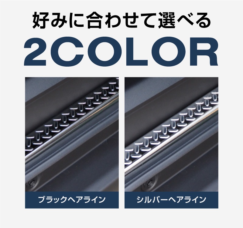 【セット割】新型ジムニーシエラ JB74W リアバンパープレート ＆ テールエンドカバー ガーニッシュ 縞鋼板柄 4P 選べる2カラー シルバーヘアライン ブラックヘアライン 保護パーツ2点セット｜スズキ SUZUKI JIMNY SIERRA JB74 1型 2型 3型 4型 5型 専用 保護 パーツ カスタム 専用 パーツ ドレスアップ アクセサリー 社外品 エアロ オプション【予約販売/シルバー:5月20日頃入荷予定】