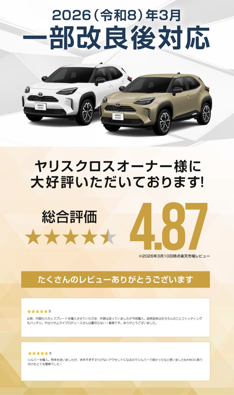 新型ヤリスクロス サイドステップ 外側スカッフプレート フロント・リアセット 車体保護ゴム付き 4P ブラックヘアライン｜トヨタ TOYOTA YARIS CROSS カスタム 専用 パーツ ドレスアップ アクセサリー 社外品 【予約販売/5月20日頃入荷予定】