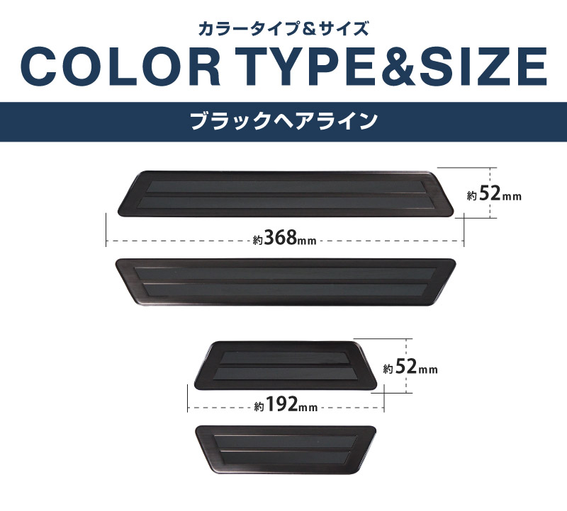 新型ヤリスクロス サイドステップ 外側スカッフプレート フロント・リアセット 車体保護ゴム付き 4P ブラックヘアライン｜トヨタ TOYOTA YARIS CROSS カスタム 専用 パーツ ドレスアップ アクセサリー 社外品 【予約販売/5月20日頃入荷予定】