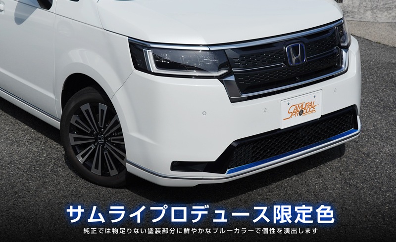 【アウトレット品】新型ステップワゴン スパーダ(SPADA)専用 RP系 フロントリップガーニッシュ 1P ブルー 2025年マイナーチェンジ後対応｜ホンダ HONDA STEPWGN 専用 RP6/RP7/RP8 外装 フロント カスタム パーツ ドレスアップ アクセサリー 社外品 エアロ