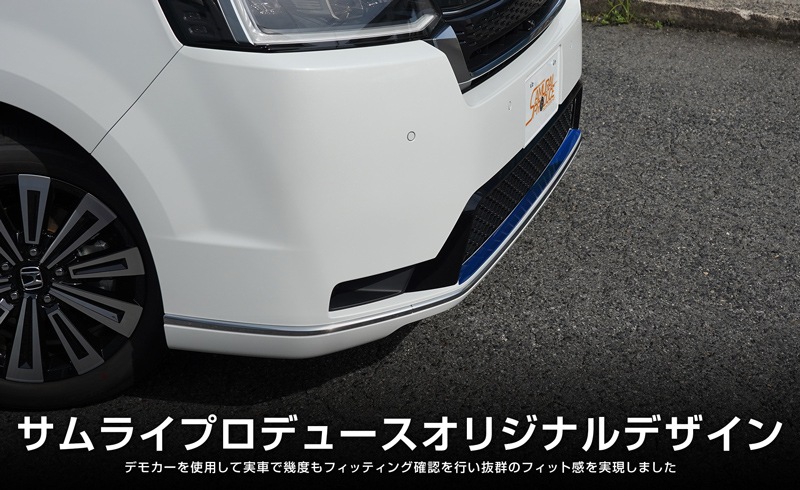 【アウトレット品】新型ステップワゴン スパーダ(SPADA)専用 RP系 フロントリップガーニッシュ 1P ブルー 2025年マイナーチェンジ後対応｜ホンダ HONDA STEPWGN 専用 RP6/RP7/RP8 外装 フロント カスタム パーツ ドレスアップ アクセサリー 社外品 エアロ