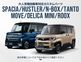 ڡ   ϥ顼 ե쥢若 N-BOX N-BOX JOY б  ࡼХ ࡼ ǥꥫߥ ekڡ 롼 ޥͥå奿 ɥϥɥץƥ եȡꥢå 4P ܥ ٤2顼 ֥å ۥ磻ȡSPACIA CUSTOM GEAR HUSTLER FLAIR WAGON NBOX TANTO MOVE ڥ᡼о/ãԲġ