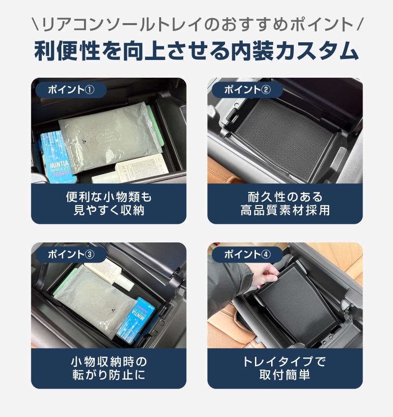 【5/17～10%off】【セット割】CX-80 KL系 6人乗り リアコンソールボックストレイ ＆ フロントセンターコンソールトレイ(ゴムタイプ) トレイセット 2026年MC後 対応 ｜マツダ MAZDA 新型 CX80 内装 カスタム パーツ アクセサリー ドレスアップ オプション インテリア 内装 トレイ 収納 小物入れ カー用品 社外 保護 傷防止