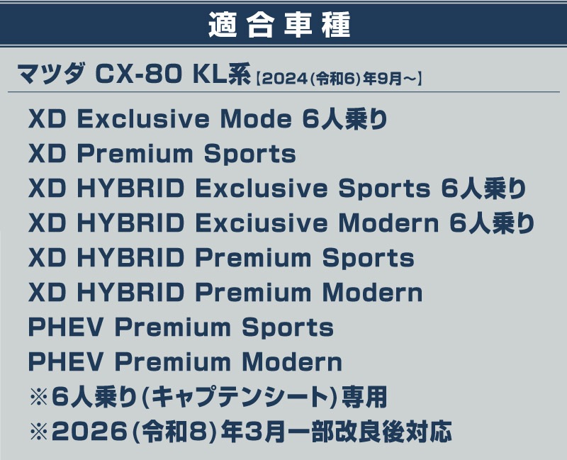 【5/17～10%off】【セット割】CX-80 KL系 6人乗り リアコンソールボックストレイ ＆ フロントセンターコンソールトレイ(ゴムタイプ) トレイセット 2026年MC後 対応 ｜マツダ MAZDA 新型 CX80 内装 カスタム パーツ アクセサリー ドレスアップ オプション インテリア 内装 トレイ 収納 小物入れ カー用品 社外 保護 傷防止