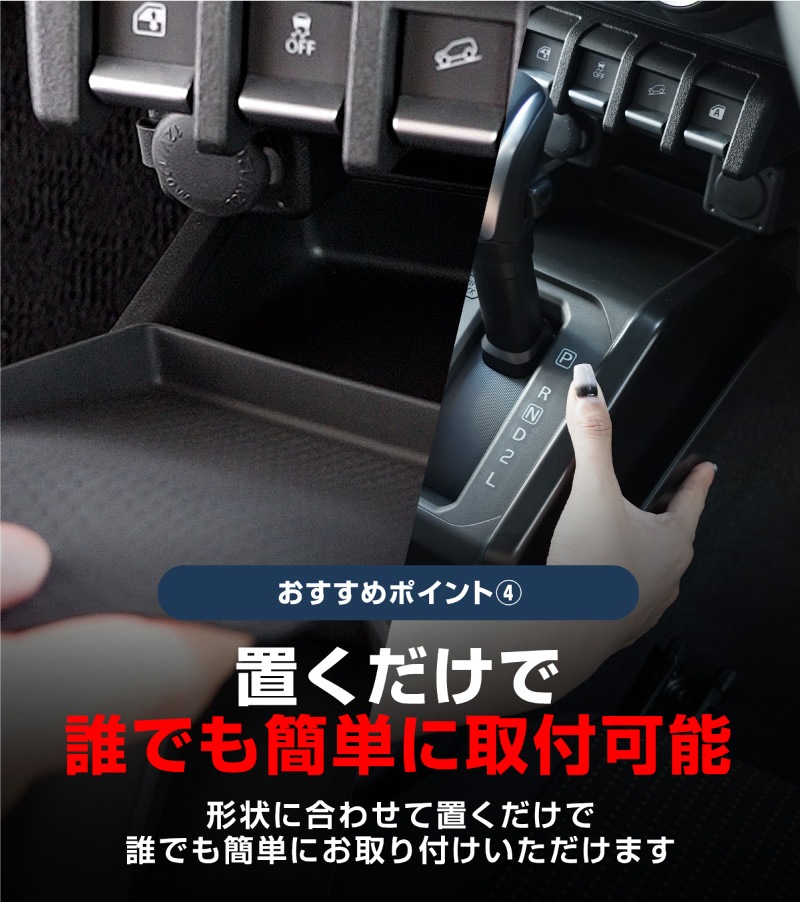 【セット割】新型ジムニー JB64W 新型ジムニーシエラ JB74W ジムニーノマド JC74W AT車専用 センターコンソールトレイマット ＆ シフト左右収納トレイ 3P ブラック 保護 収納セット｜スズキ SUZUKI JIMNY JB64 JIMNY SIERRA JB74 1型 2型 3型 4型 5型 JIMNY NOMADE JC74 1型 専用 パーツ 小物入れ コンソール トレイ 内装 アクセサリー 保護 傷防止 車内 社外