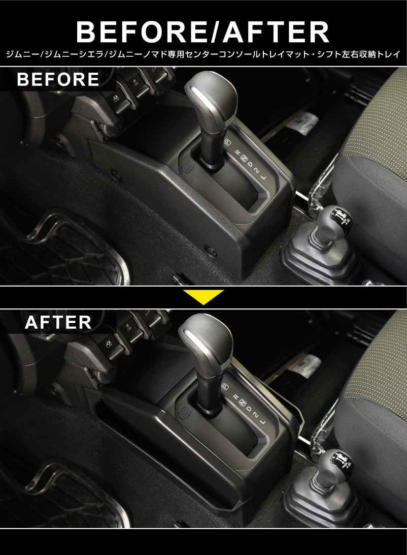 【セット割】新型ジムニー JB64W 新型ジムニーシエラ JB74W ジムニーノマド JC74W AT車専用 センターコンソールトレイマット ＆ シフト左右収納トレイ 3P ブラック 保護 収納セット｜スズキ SUZUKI JIMNY JB64 JIMNY SIERRA JB74 1型 2型 3型 4型 5型 JIMNY NOMADE JC74 1型 専用 パーツ 小物入れ コンソール トレイ 内装 アクセサリー 保護 傷防止 車内 社外