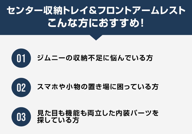 【セット割】新型ジムニー JB64W 新型ジムニーシエラ JB74W ジムニーノマド JC74W AT車専用 センターコンソールトレイマット ＆ シフト左右収納トレイ 3P ブラック 保護 収納セット｜スズキ SUZUKI JIMNY JB64 JIMNY SIERRA JB74 1型 2型 3型 4型 5型 JIMNY NOMADE JC74 1型 専用 パーツ 小物入れ コンソール トレイ 内装 アクセサリー 保護 傷防止 車内 社外