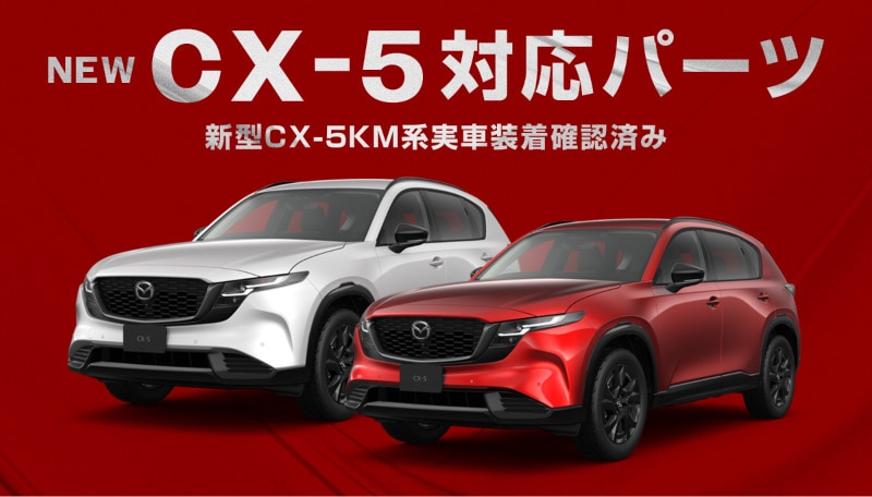 新型CX-5 KM系 ドアストライカーカバー 4P ブラック ｜マツダ MAZDA CX5 2026年フルモデルチェンジ KMYSDP 専用  インテリア カバー 保護 サビ隠し【メール便対象/代引き・配達日時指定不可】