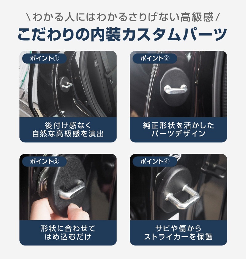 新型CX-5 KM系 ドアストライカーカバー 4P ブラック ｜マツダ MAZDA CX5 2026年フルモデルチェンジ KMYSDP 専用  インテリア カバー 保護 サビ隠し【メール便対象/代引き・配達日時指定不可】