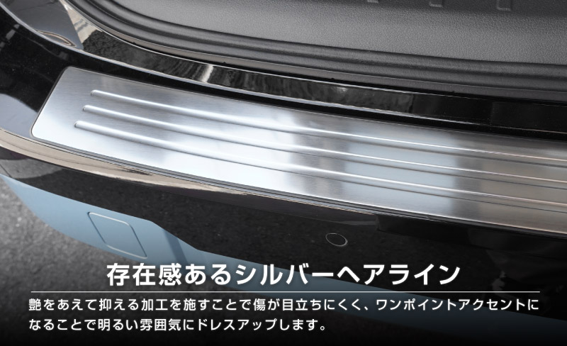新型キックス P16型 リアバンパーステップガード 1P 車体保護ゴム付き 選べる2カラー シルバーへライン ブラックヘアライン｜日産 ニッサン NISSAN KICKS P16 2026年フルモデルチェンジ 専用 内装 保護 パーツ バックドア トランク アクセサリー 社外【予約販売/10月30日頃入荷予定】