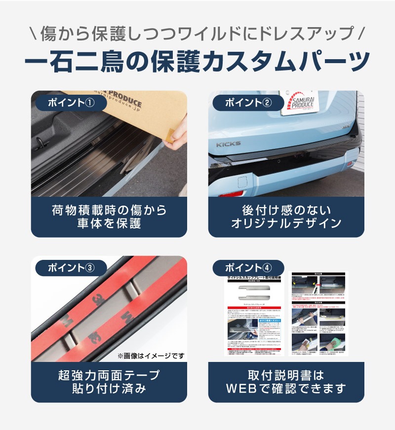 新型キックス P16型 リアバンパーステップガード 1P 車体保護ゴム付き 選べる2カラー シルバーへライン ブラックヘアライン｜日産 ニッサン NISSAN KICKS P16 2026年フルモデルチェンジ 専用 内装 保護 パーツ バックドア トランク アクセサリー 社外【予約販売/10月30日頃入荷予定】