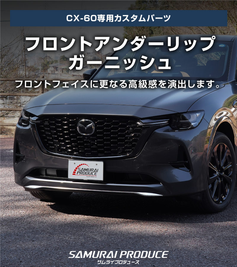 CX-60 KH ϥ֥å PHEV  եȥåץ˥å 1P ٤2 ̻ž夲 ֥å̻ž夲åޥĥ MAZDA CX60   ե  ѡ ɥ쥹å ꡼ ҳ 