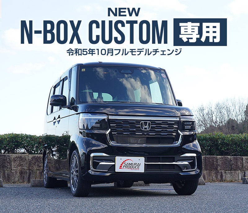 �ڥ��åȳ�ۿ��� N-BOX�������� JF5 JF6 �ե���ȥХ�ѡ���������������� �����˥å��� 4P �����ѡ��ģ������å� ���̻ž夲�åۥ�� HONDA NBOX CUSTOM ���� ���� �ե���� �������� �ѡ��� ���������꡼ �ҳ��� �ɥ쥹���åס�ͽ������/2��28��������ͽ���