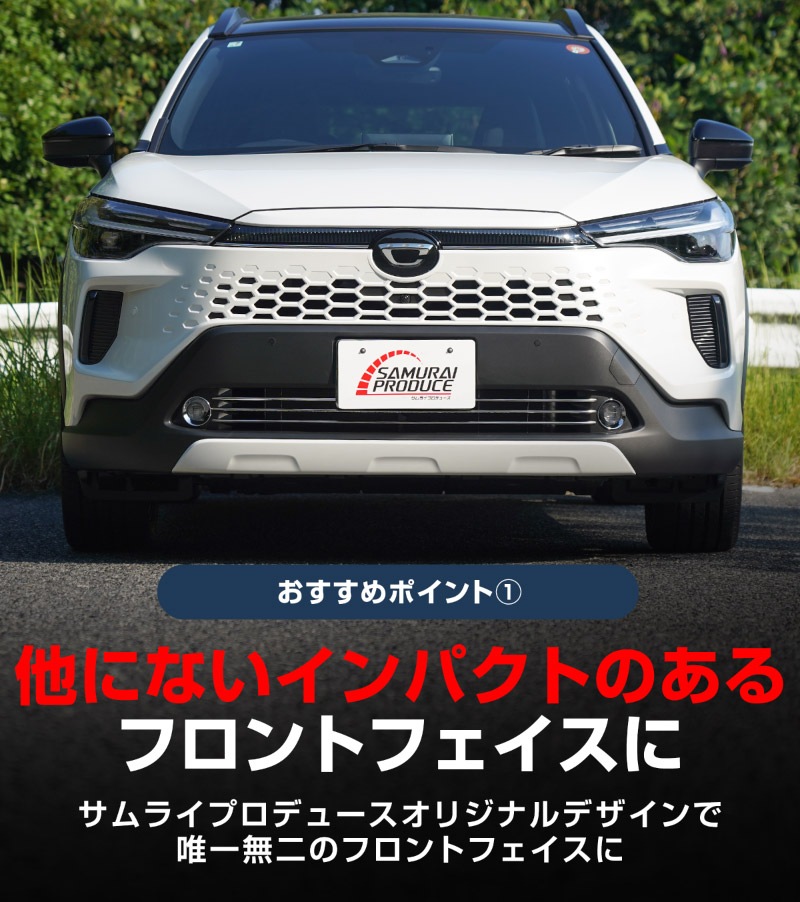 【セット割】新型カローラクロス ロアグリル ガーニッシュ ＆ フロントフォグガーニッシュ 5P 鏡面・メッキ仕上げ 外装パーツセット 2025年マイナーチェンジ後専用｜トヨタ TOYOTA COROLLA CROSS 6AA-ZVG13 6AA-ZVG16 専用 フロント 外装 カスタム パーツ ドレスアップ アクセサリー オプション フロント バンパー フォグ メッキ カバー 外装 カー用品 社外
