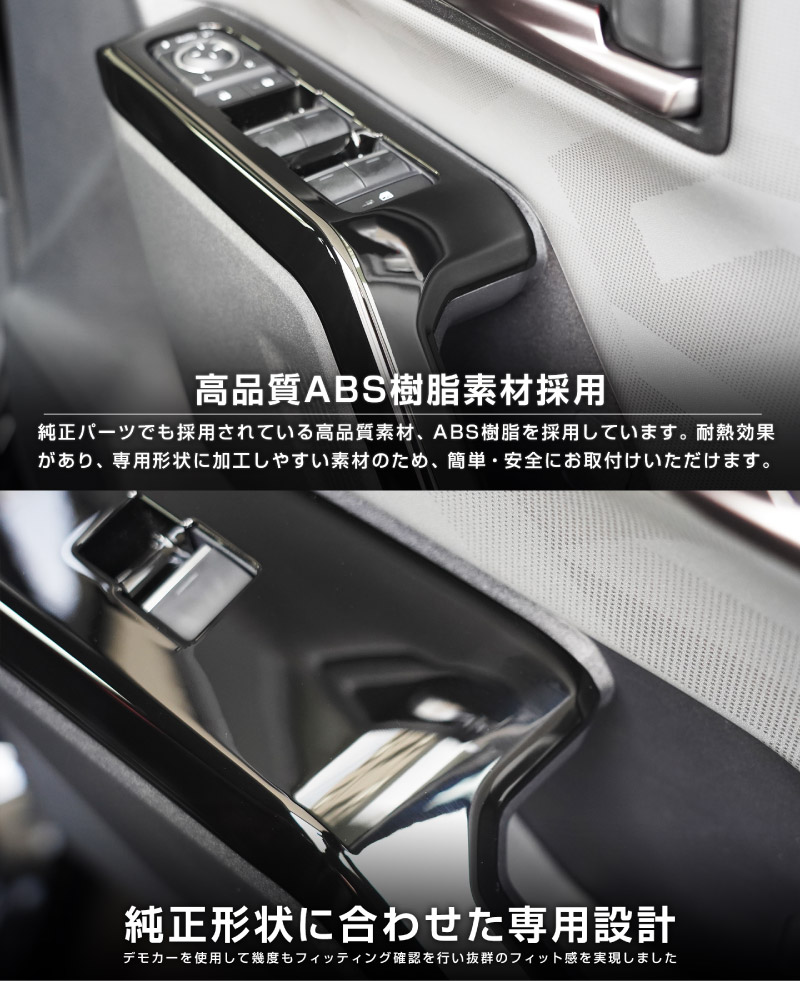 新型RAV4 60系 ウィンドウスイッチパネル 4P ピアノブラック｜トヨタ TOYOTA ラブフォー AXAN64 専用 プラグインハイブリッド PHEV 対応 内装 パーツ アクセサリー インテリア アクセサリー ドレスアップ 内装 保護 カバー 社外【予約販売/6月20日頃入荷予定】