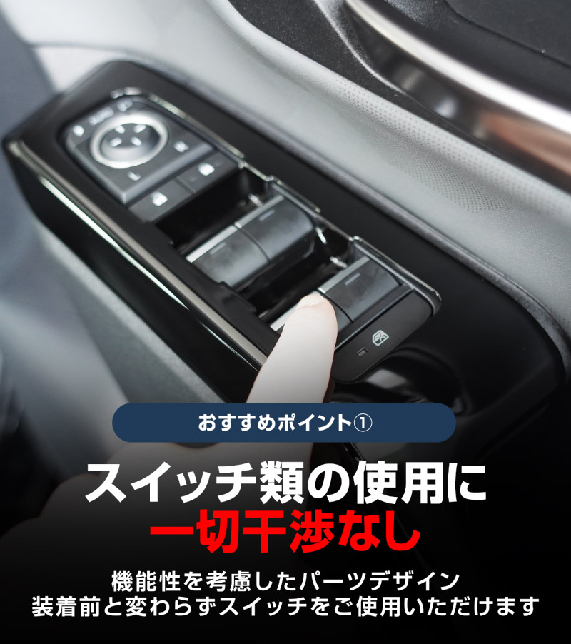新型RAV4 60系 ウィンドウスイッチパネル 4P ピアノブラック｜トヨタ TOYOTA ラブフォー AXAN64 専用 プラグインハイブリッド PHEV 対応 内装 パーツ アクセサリー インテリア アクセサリー ドレスアップ 内装 保護 カバー 社外【予約販売/6月20日頃入荷予定】