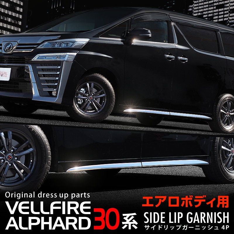 ����ե�����/������ե����� �����ɥ�å� �����˥å��� ���̻ž夲 4P�åȥ西 TOYOTA ALPHARD/VELLFIRE ����ե�����30�� ������ե�����30�� �������å� �������� ���� �ѡ��� �ɥ쥹���å� ���������꡼ �ҳ��� ������ ���ץ�����ͽ������/12��20��������ͽ���