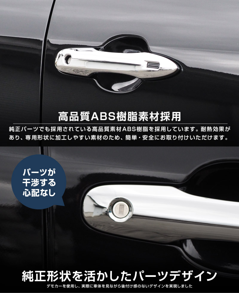 新型ヤリスクロス ヤリス対応 ドアハンドルガーニッシュ メッキ 4P｜トヨタ TOYOTA YARIS CROSS カスタム 専用 パーツ ドレスアップ アクセサリー 社外品 エアロ オプション