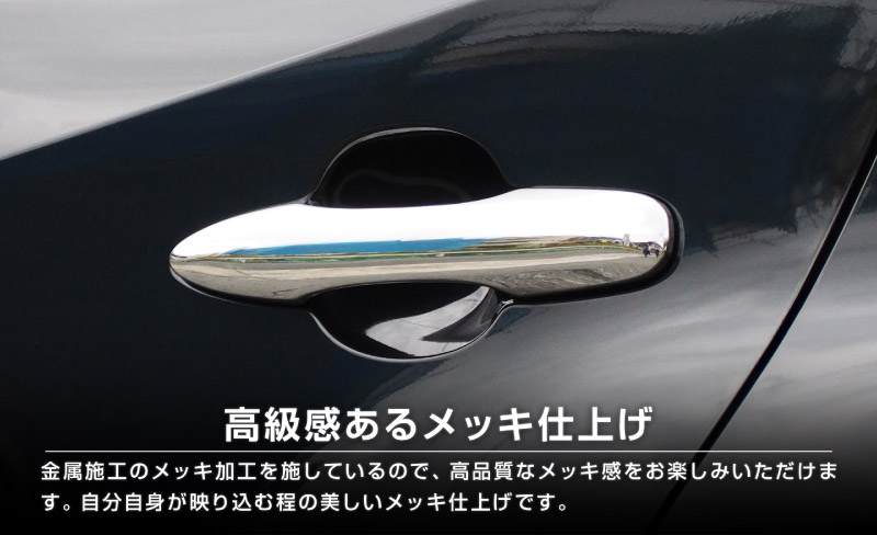 新型ヤリスクロス ヤリス対応 ドアハンドルガーニッシュ メッキ 4P｜トヨタ TOYOTA YARIS CROSS カスタム 専用 パーツ ドレスアップ アクセサリー 社外品 エアロ オプション
