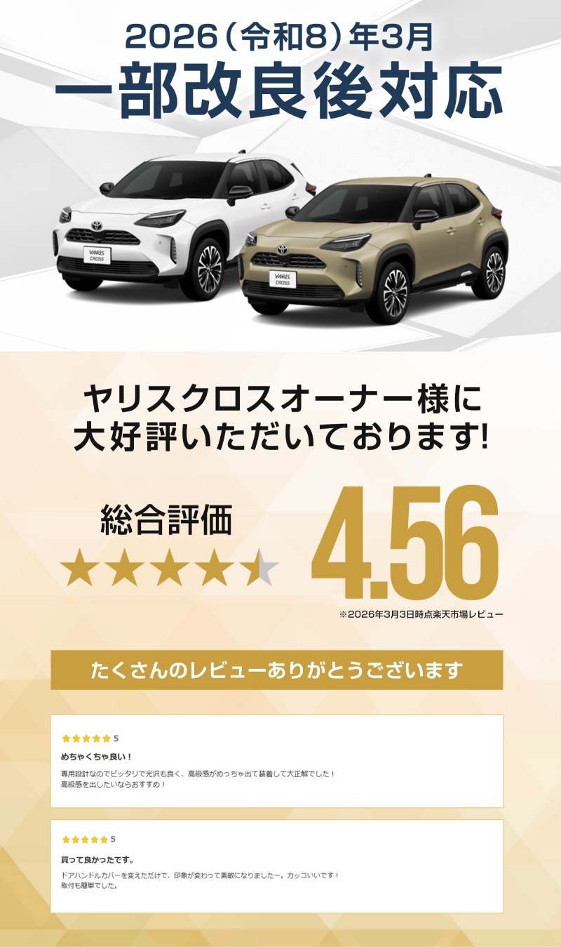 新型ヤリスクロス ヤリス対応 ドアハンドルガーニッシュ メッキ 4P｜トヨタ TOYOTA YARIS CROSS カスタム 専用 パーツ ドレスアップ アクセサリー 社外品 エアロ オプション