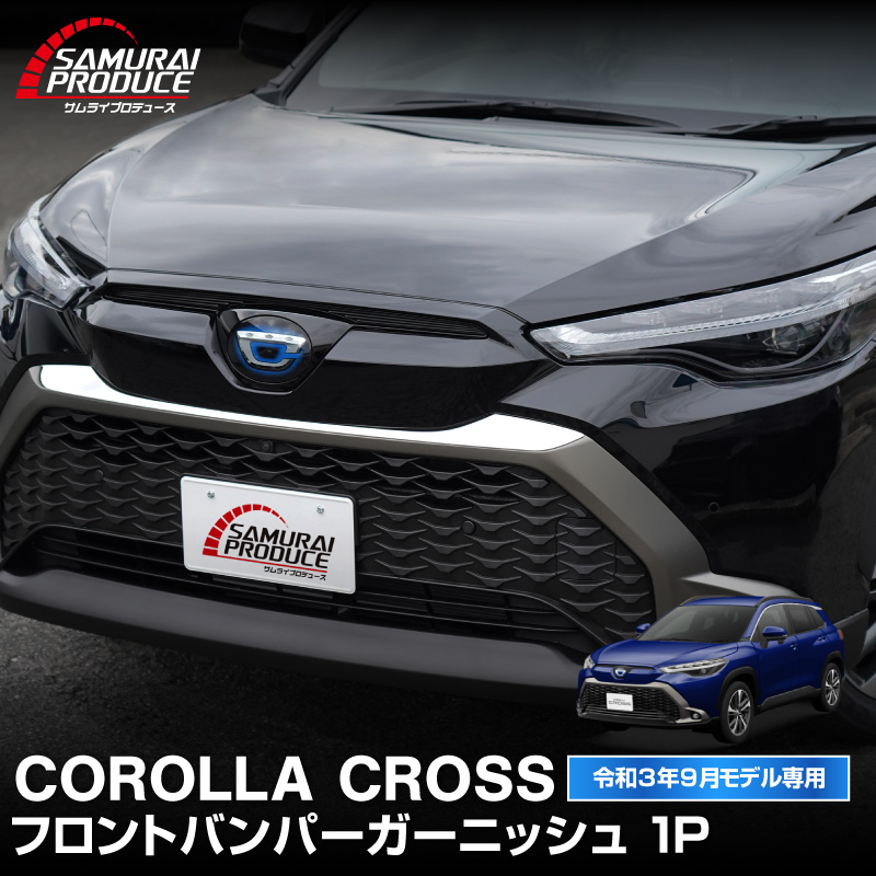 �������饯���� �ե���ȥХ�ѡ������˥å��� 1P ���̻ž夲�åȥ西 TOYOTA COROLLA CROSS 6AA-ZVG11 3BA-ZSG10 6AA-ZVG15 �������� ���� �ե���� ���� �ѡ��� �ɥ쥹���å� ���������꡼ �ҳ��� ������ ���ץ����