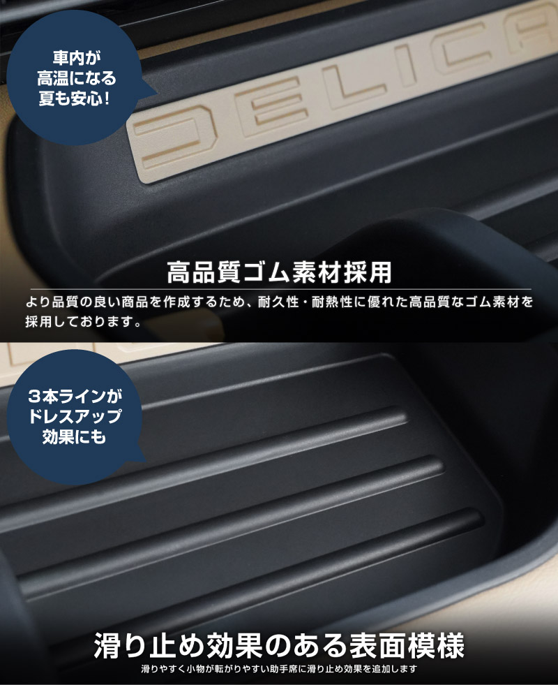 三菱 新型デリカミニ 運転席 助手席 インパネトレイカバー 2P ゴムタイプ ブラック 2025年フルモデルチェンジ後専用｜MITSUBISHI DELICA MINI 専用 パーツ 防水 ドリンクホルダー ボトルホルダー カバー アクセサリー マット 便利グッズ アイテム 滑り止め 小物入れ 収納 内装 社外
