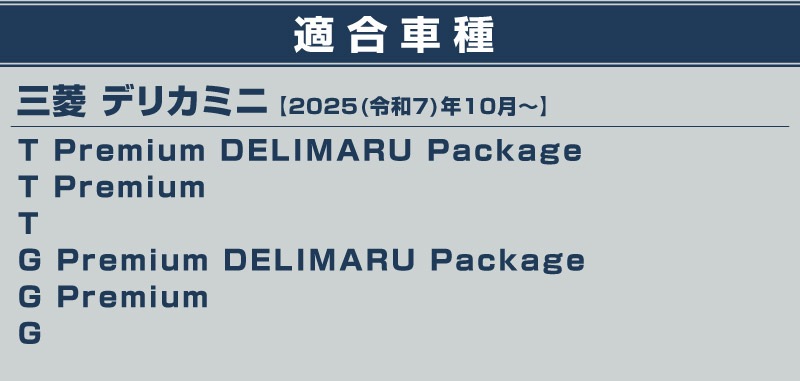 三菱 新型デリカミニ 運転席 助手席 インパネトレイカバー 2P ゴムタイプ ブラック 2025年フルモデルチェンジ後専用｜MITSUBISHI DELICA MINI 専用 パーツ 防水 ドリンクホルダー ボトルホルダー カバー アクセサリー マット 便利グッズ アイテム 滑り止め 小物入れ 収納 内装 社外