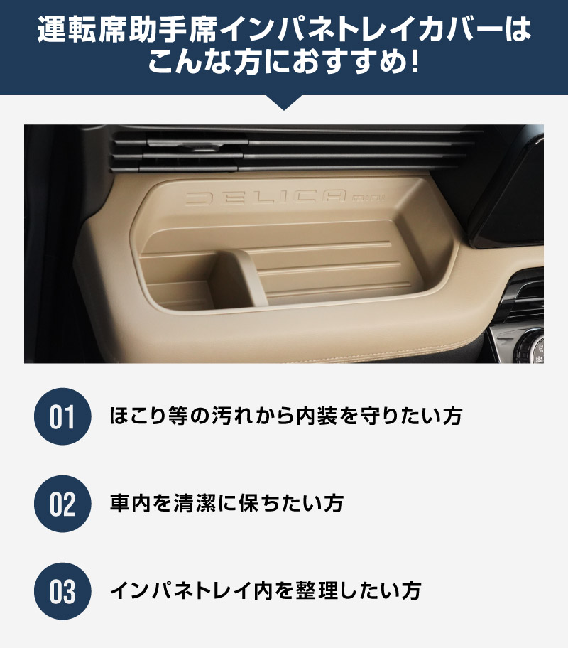 三菱 新型デリカミニ 運転席 助手席 インパネトレイカバー 2P ゴムタイプ ブラック 2025年フルモデルチェンジ後専用｜MITSUBISHI DELICA MINI 専用 パーツ 防水 ドリンクホルダー ボトルホルダー カバー アクセサリー マット 便利グッズ アイテム 滑り止め 小物入れ 収納 内装 社外