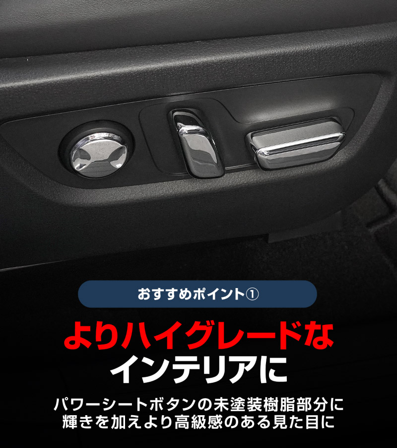 新型CX-5 KM系 パワーシートボタンカバー 左右セット 6P メッキ仕上げ