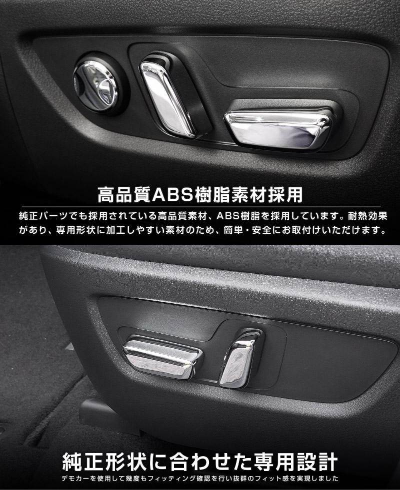 新型CX-5 KM系 パワーシートボタンカバー 左右セット 6P メッキ仕上げ