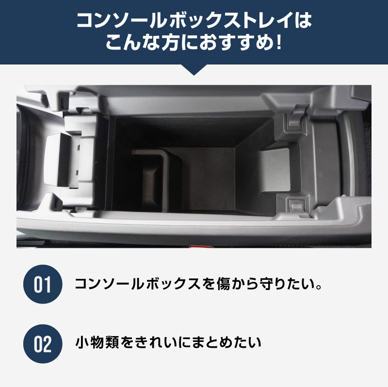 【アウトレット品】新型エクストレイル T33 コンソールボックストレイ 1P 滑り止めゴム付き 2025年マイナーチェンジ後対応｜日産 NISSAN X-TRAIL 専用 外装 サイド カスタム パーツ ドレスアップ アクセサリー 社外品 エアロ