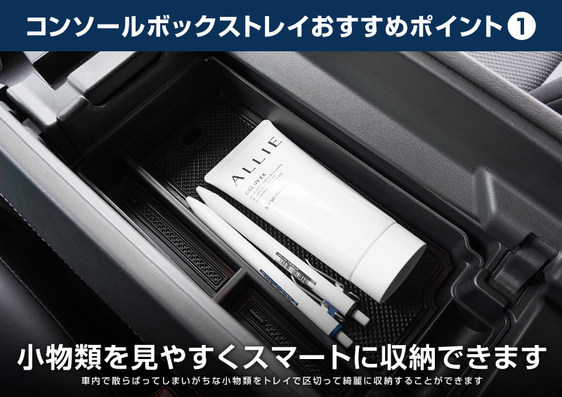 【アウトレット品】新型エクストレイル T33 コンソールボックストレイ 1P 滑り止めゴム付き 2025年マイナーチェンジ後対応｜日産 NISSAN X-TRAIL 専用 外装 サイド カスタム パーツ ドレスアップ アクセサリー 社外品 エアロ