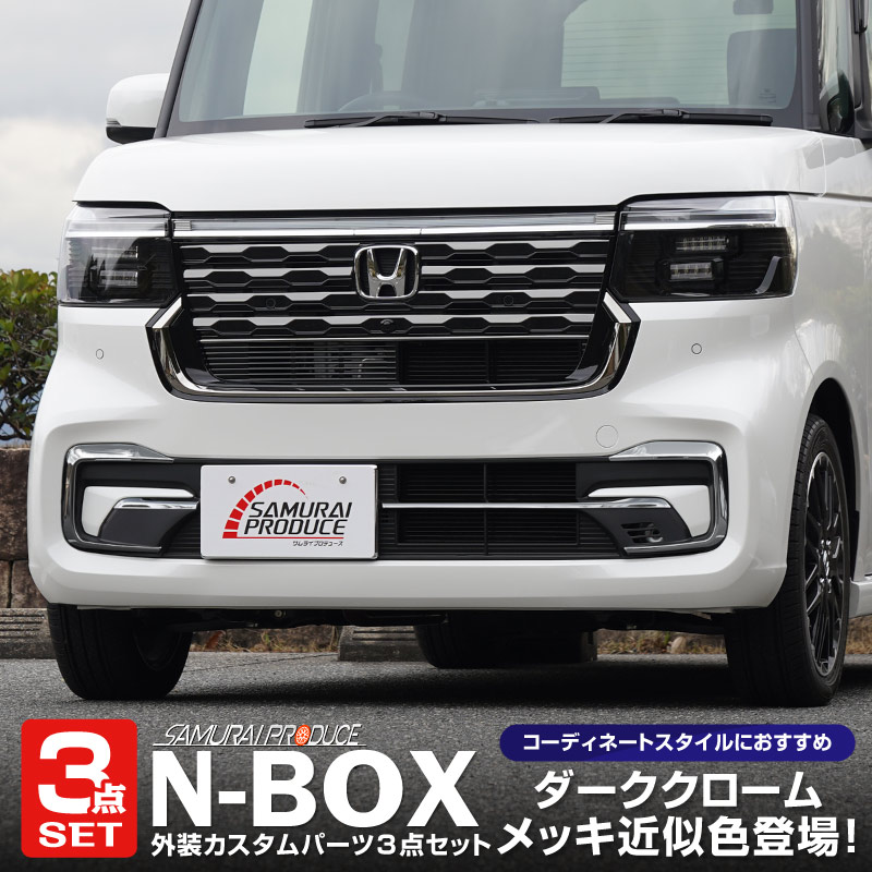 �ڥ��åȳ�ۿ��� N-BOX�������� JF5 JF6 �ե���ȥ������ե���ȥХ�ѡ���������������� �����˥å��� �����ѡ��ģ������å� �֥�å���������åۥ�� HONDA NBOX CUSTOM ���� ���� �ե���� �������� �ѡ��� ���������꡼ �ҳ��� �ɥ쥹���å�