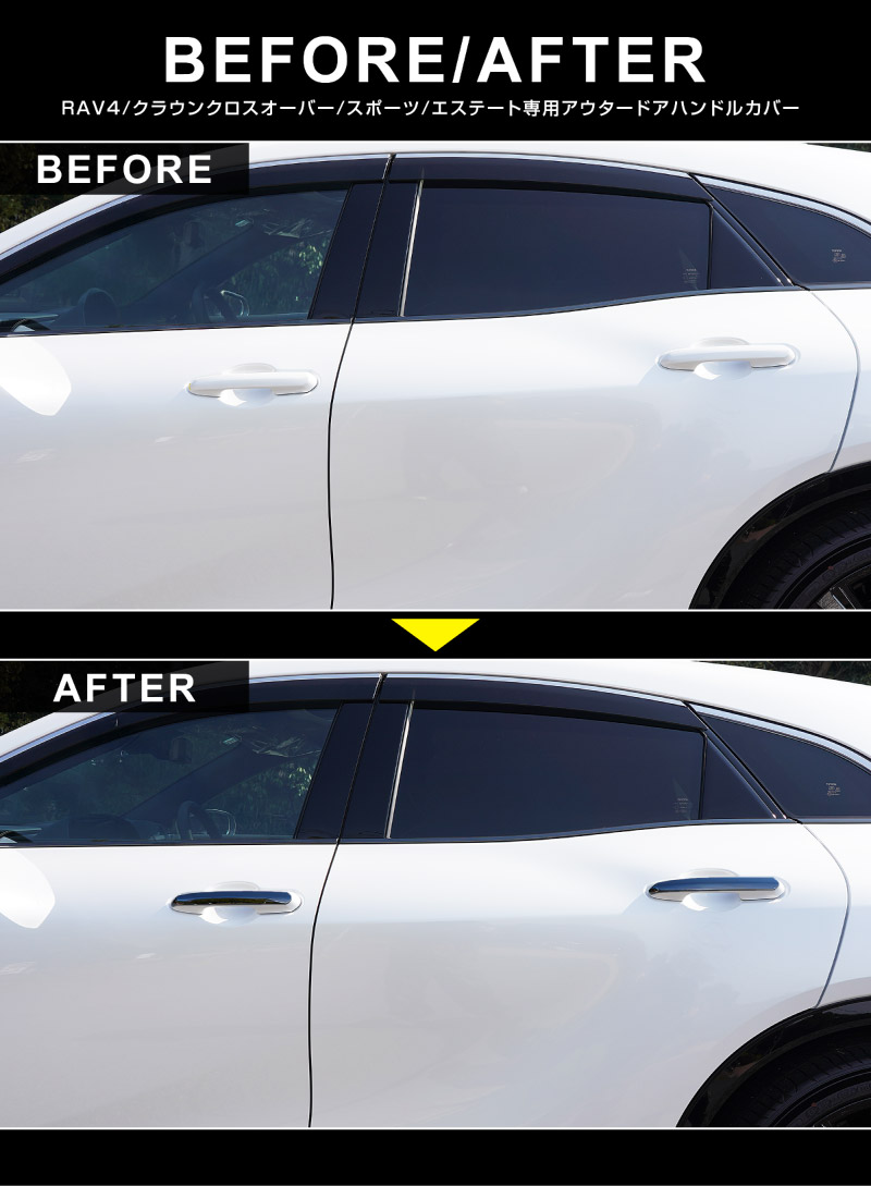 【アウトレット品】クラウンスポーツ/クラウンクロスオーバー/クラウンエステート・RAV4/RAV4 PHV 共通 アウタードアハンドルカバー 4P ブラック鏡面仕上げ｜TOYOTA トヨタ CROWN SPORT CROSSOVER RAV4 外装 サイド ドアノブ カスタム パーツ ドレスアップ オプション アクセサリー 社外品