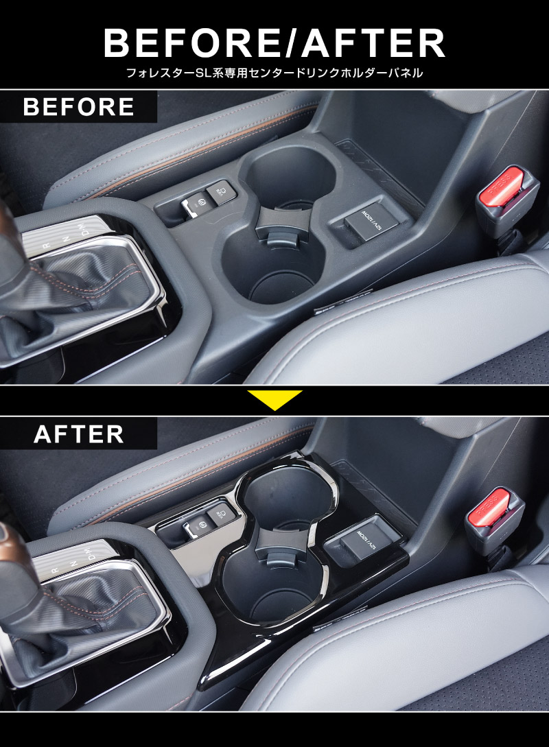 【セット割】新型フォレスター SL系 センタードリンクホルダーパネル ＆ モニター下パネル ＆ リア左右インナードアハンドルパネル 4P ピアノブラック インテリアパネルセット｜SUBARU スバル FORESTER 専用 パーツ ドレスアップ アクセサリー オプション インテリア フロント カップホルダー カバー 内装 社外