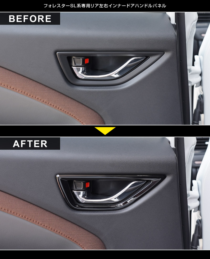 【セット割】新型フォレスター SL系 センタードリンクホルダーパネル ＆ モニター下パネル ＆ リア左右インナードアハンドルパネル 4P ピアノブラック インテリアパネルセット｜SUBARU スバル FORESTER 専用 パーツ ドレスアップ アクセサリー オプション インテリア フロント カップホルダー カバー 内装 社外