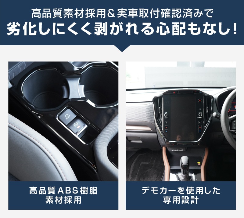 【セット割】新型フォレスター SL系 センタードリンクホルダーパネル ＆ モニター下パネル ＆ リア左右インナードアハンドルパネル 4P ピアノブラック インテリアパネルセット｜SUBARU スバル FORESTER 専用 パーツ ドレスアップ アクセサリー オプション インテリア フロント カップホルダー カバー 内装 社外