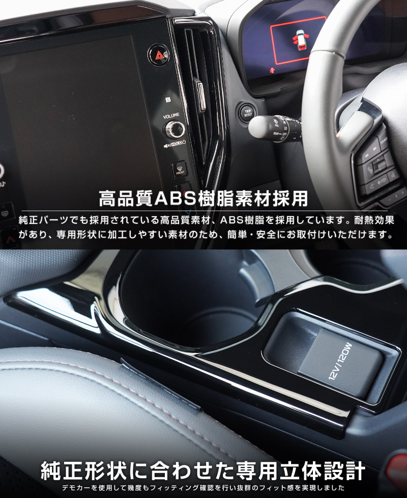 【セット割】新型フォレスター SL系 センタードリンクホルダーパネル ＆ モニター下パネル ＆ リア左右インナードアハンドルパネル 4P ピアノブラック インテリアパネルセット｜SUBARU スバル FORESTER 専用 パーツ ドレスアップ アクセサリー オプション インテリア フロント カップホルダー カバー 内装 社外