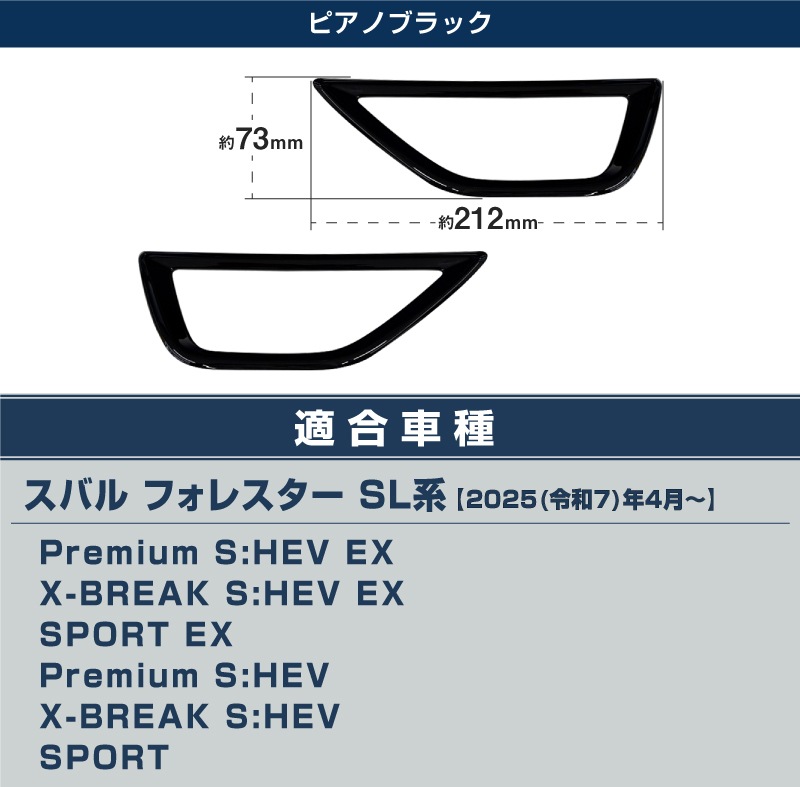 【セット割】新型フォレスター SL系 センタードリンクホルダーパネル ＆ モニター下パネル ＆ リア左右インナードアハンドルパネル 4P ピアノブラック インテリアパネルセット｜SUBARU スバル FORESTER 専用 パーツ ドレスアップ アクセサリー オプション インテリア フロント カップホルダー カバー 内装 社外