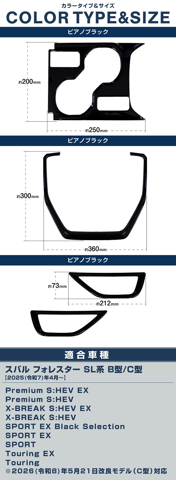 【セット割】新型フォレスター SL系 センタードリンクホルダーパネル ＆ モニター下パネル ＆ リア左右インナードアハンドルパネル 4P ピアノブラック インテリアパネルセット 2026年マイナーチェンジ後対応｜SUBARU スバル FORESTER 専用 パーツ ドレスアップ アクセサリー オプション インテリア フロント カップホルダー カバー 内装 社外【予約販売/8月10日頃入荷予定】