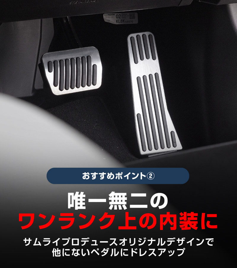 新型CX-5 KM系 アルミペダルカバー 2P 滑り止めゴム付き 選べる2カラー シルバーヘアライン ブラックヘアライン｜マツダ MAZDA CX5 2026年フルモデルチェンジ KMYSDP 専用 カスタム パーツ ドレスアップ 社外 アクセル ブレーキ【予約販売/シルバー:8月30日頃入荷予定】