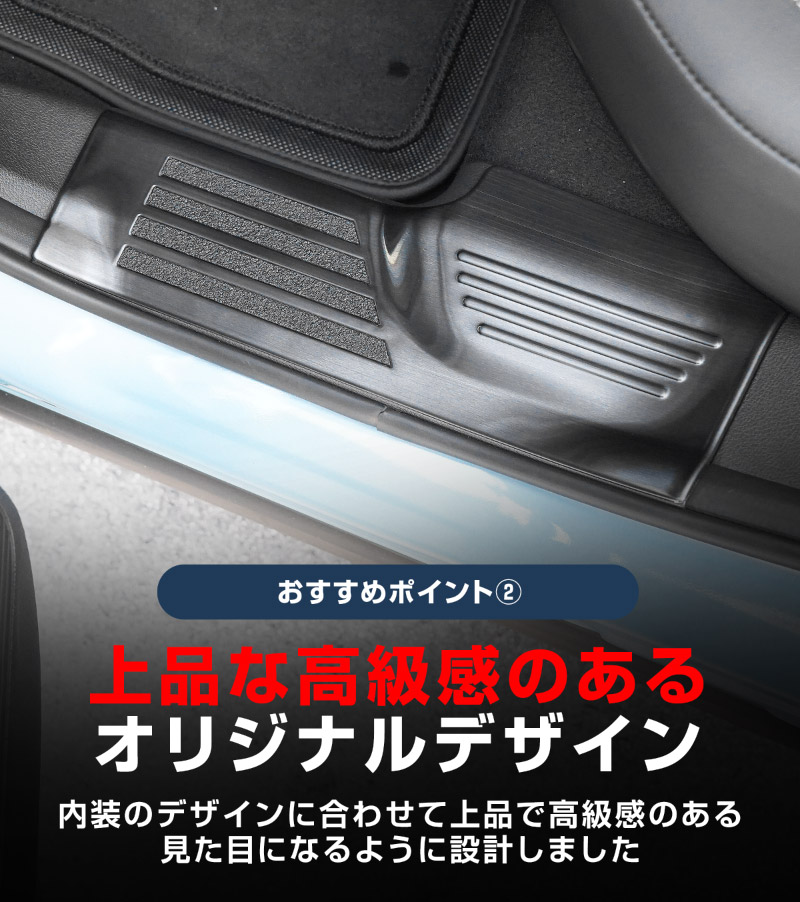 【販売準備中】新型キックス P16型 サイドステップ内側 スカッフプレート 4P 滑り止め付き 選べる2カラー シルバーへライン ブラックヘアライン｜日産 ニッサン NISSAN KICKS P16 2026年フルモデルチェンジ 専用 内装 保護パーツ アクセサリー 社外 足元 傷防止